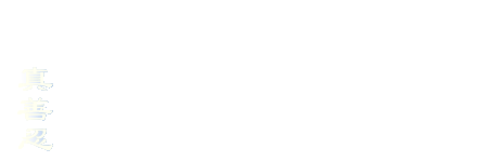 Фалун Дафа - Вистина, Добродушност, Толеранција